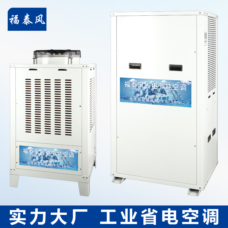 廣東茂名蒸發冷省電空…