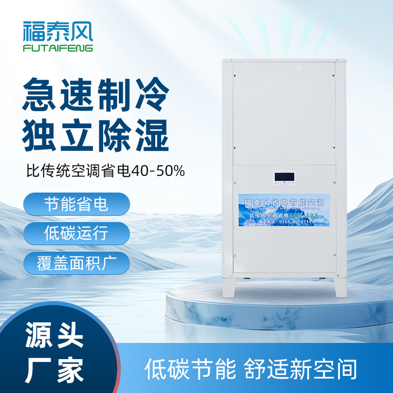 江西工業省電空調FTF-…